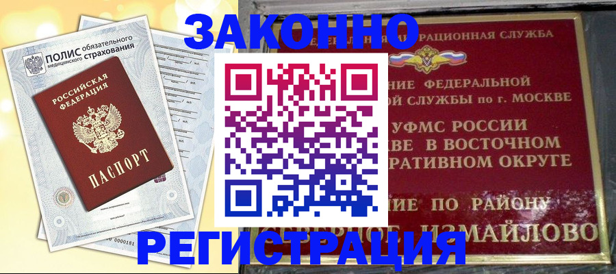 временная регистрация в квартире в Удомле